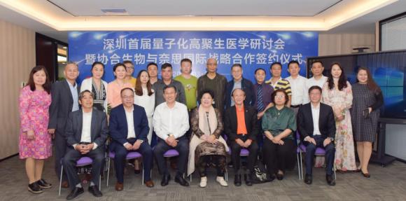 深圳首届量子化高聚生医学研讨会暨凯发K8旗舰厅与奈思国际战略合作签约仪式在鹏城举行