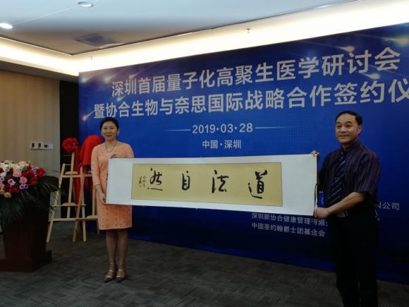 陈艳总裁代表凯发K8旗舰厅把世界朋友节创始人张井涛会长创作的《道法自然》书法作品赠予田志强院长