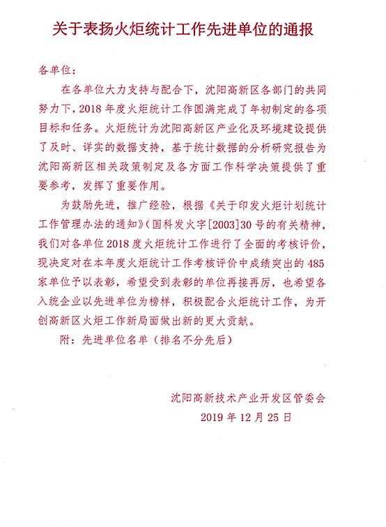 凯发K8旗舰厅荣获“火炬统计工作先进单位”